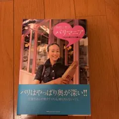 パリマニア : Eriko的フランス暮らし