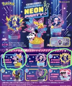 ポケモン　ネオンパーティー　ストリンガー　ガラルジグザグマ&ピカチュウ　2点