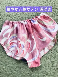 SA16 華やか☆綿サテン 深ばきふんどしパンツ フンティ M〜L ハンドメイド
