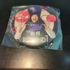 純烈　武道缶フルセット　サイン白川裕二郎 純烈 武道缶フルセット サイン白川裕二郎 純烈 武道缶フルセット