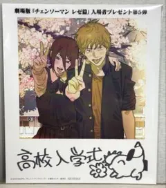 映画「チェンソーマン」入場者特典 A4