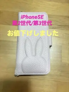 値下げ❣️1,333円→1,111円 iPhoneSE 第2世代/第3世代 手帳型