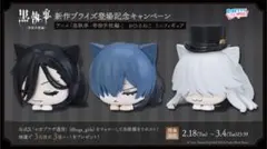 黒執事 -寄宿学校編- おひるねこミニフィギュア SEGA プライズ 3種×2