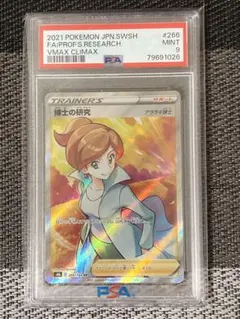 博士の研究 SR S8b VMAXクライマックス 266/184 PSA9