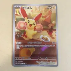 プラスル マイナン 034/072 世界12枚 PSA10 こみやトモカズ PSA10 プラスル コミヤトモカズ マイナン 034 世界12枚 - メルカリ