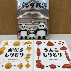 tupera tupera】パンダ銭湯/おばけだじょ かなり美本2冊セット - メルカリ