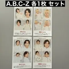 週刊TVガイド 推しの証明写真 A.B.C-Z 各1枚セット