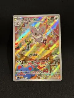 2026年最新】ポケモンカードARチラチーノの人気アイテム - メルカリ