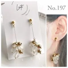 No.197〔ハンドメイド〕天然石 クリスタル じゃらじゃら ピアス イヤリング