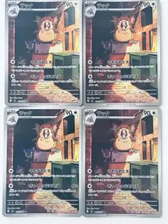 ラッタAR 4枚セット　拡張パック　ムニキスゼロ