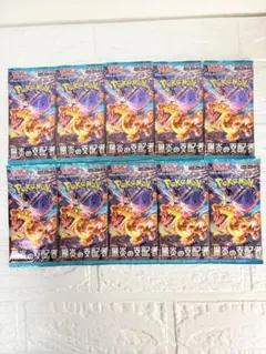 ポケモンカード黒炎の支配者【こくえんのしはいしゃ】⭐️10パック⭐️早い物勝ち！