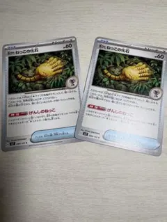 おまとめ大歓迎✨️ ポケカ 古びたねっこの化石 H 2枚セットのサムネイル