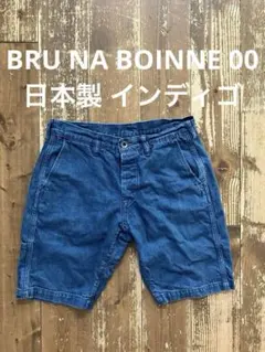 BRU NA BOINNE ブルーナボイン ショートパンツ インディゴ 00