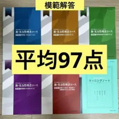 2026年最新】新実力管理者基礎コースの人気アイテム - メルカリ