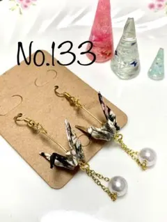 鶴とパールビーズのピアス イヤリング ハンドメイド 折り紙 No.133