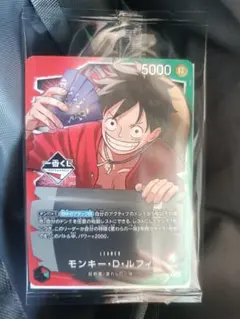 一番くじ ONEPIECE CARD GAME モンキー・D・ルフィ