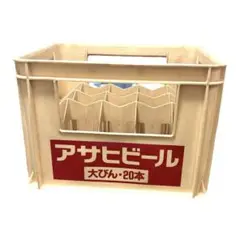 アサヒビール 大びん クリーム色 コンテナ ケース 踏み台