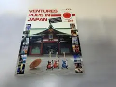 エレキ・ベンチャーズ・カラオケ実践編（１冊）