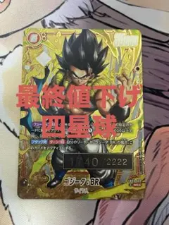 四星球 孫悟飯 sb02-007 アルティメットバトル景品 アルバト manga