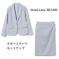2026年最新】Demi-Luxe BEAMS ビジネス スカートスーツ上下の人気