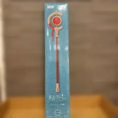 フリーレンの杖 - FuRyu