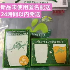 淡麗グリーンラベル Mrs. GREEN APPLE グラス 2個セット