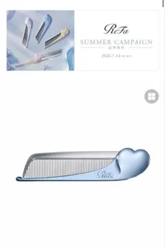 ReFa HEART COMB ブルーのサムネイル