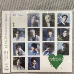 SEVENTEEN JAPAN 4TH SINGLE 消費期限 通常盤　未開封