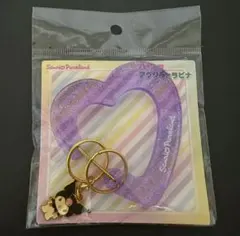 サンリオピューロランド クロミ カラビナ