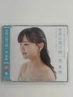 DVD 透光の樹 根岸吉太郎監督 高樹のぶ子 原作 秋吉久美子 永島敏行