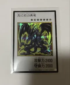 真紅眼の黒竜 レッドアイズ・ブラックドラゴンMANGA-STYLEシークレット