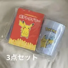 マクドナルド サマーチャンスバッグ 2026 ポケモン　3点セット　ゼニガメ