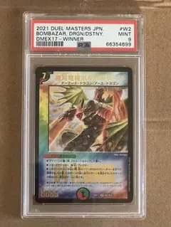 無双竜機ボルバルザーク 初期 psa9 PSA9 無双竜機ボルバルザーク デュエルマスターズの通販 VAPPLE