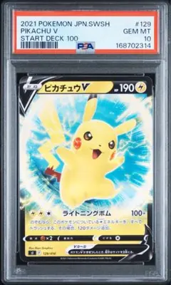 PSA10 ピカチュウV 121/S-P ポケモンカード - メルカリ