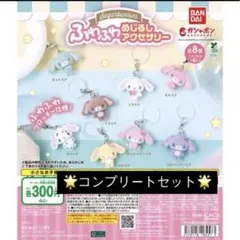 シュガーバニーズ ふわふわ めじるしアクセサリー コンプセット ②