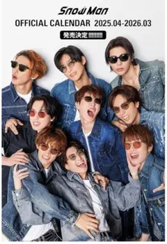 Snow Man 公式カレンダー 2025-2026