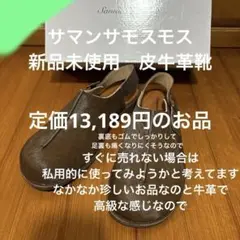 sm2 ハラコサンダル　サボサンダル　レザーシューズ　スタディオクリップ好きに