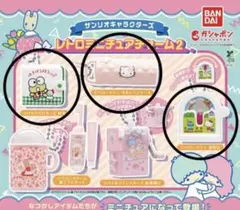 【サンリオ レトロミニチュアチャーム 3個まとめ売り】