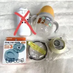 マグ、ミルクアタッチメントセット