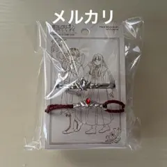 USJ 葬送のフリーレン ペアブレスレット 未開封 ユニバ フェルン シュタルク