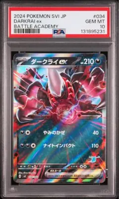 【PSA10】ダークライGX RR GXバトルブースト　5 PSA10】ダークライGX RR GXバトルブースト - メルカリ