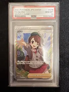 【PSA10】寶可夢卡牌 瑪俐 SR VMAX克萊馬克斯