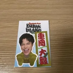 kamigata Boyz DREAM ISLAND ステッカー 重岡大毅