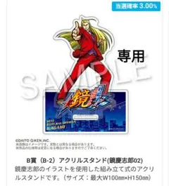 HEY!エリートサラリーマン鏡 オンラインくじ 鏡慶志郎 タペストリー くじメイト】HEY!エリートサラリーマン鏡 オンラインくじ