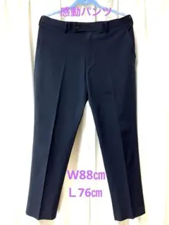 ユニクロ 感動パンツ メンズ ブラック W88 L76 美品
