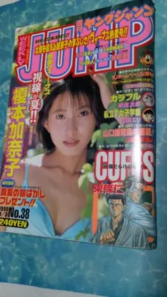 週刊ヤングジャンプ表紙グラビア・広末涼子　1995.10.12　No.43 送料込☆週刊ヤングジャンプ/広末涼子/1995.10.12No.43☆美品☆ - メルカリ