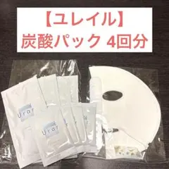 2026年最新】ユレイル 炭酸パックの人気アイテム - メルカリ
