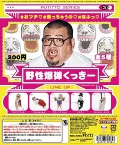 2026年最新】くっきー 野生爆弾の人気アイテム - メルカリ