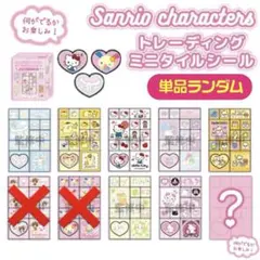 サンリオ トレーディングミニタイルシール ランダム 8個