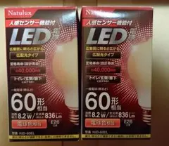 【新品未使用】LED電球 人感センサー付 HJD-60EL 2個セット